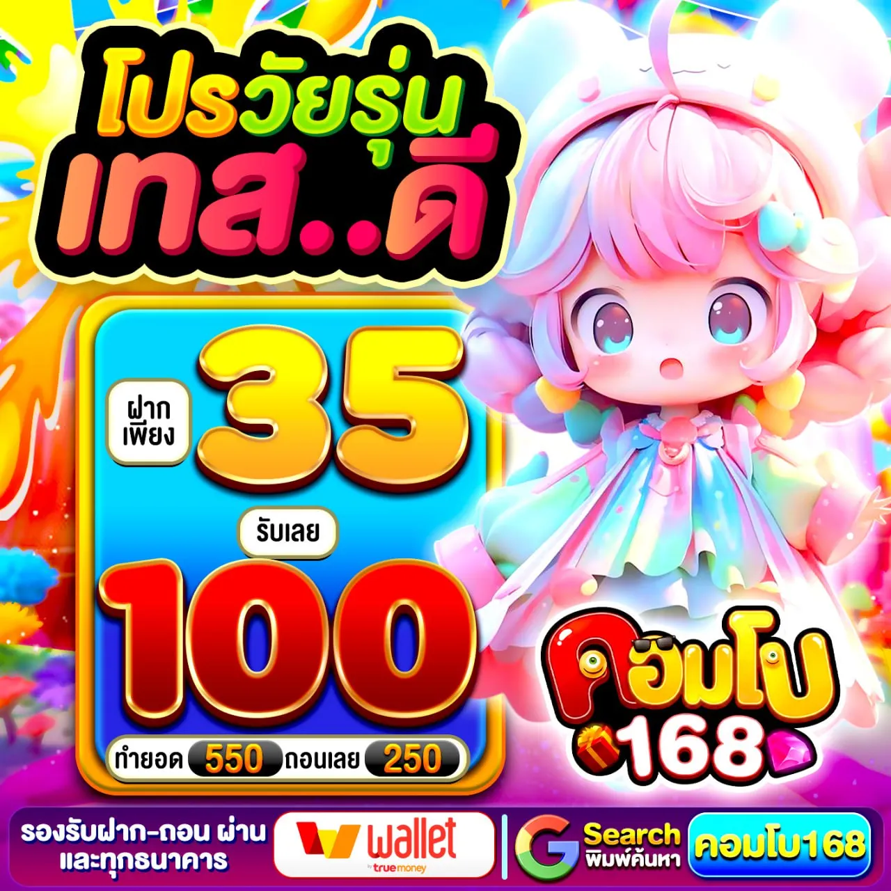 10 รับ 100 ทำ 300 ถอนได้ 100
