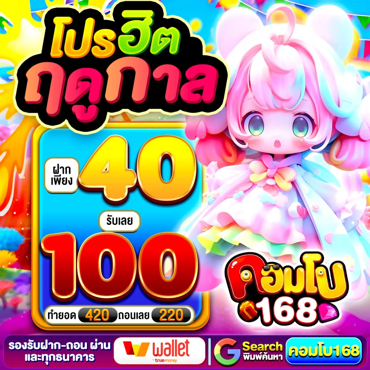 10 รับ 100 ทำ 400 ถอน200