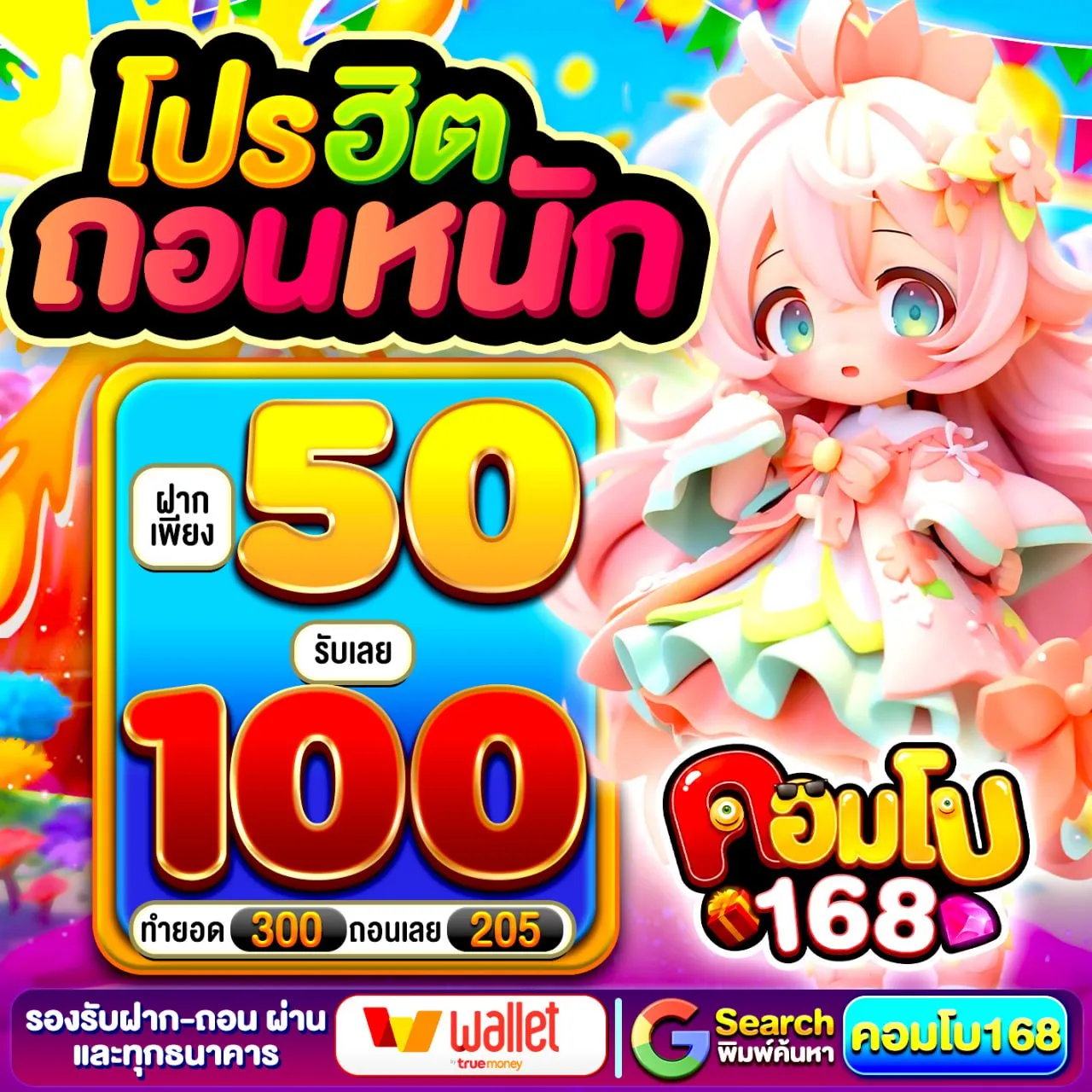10รับ100 สมาชิกใหม่