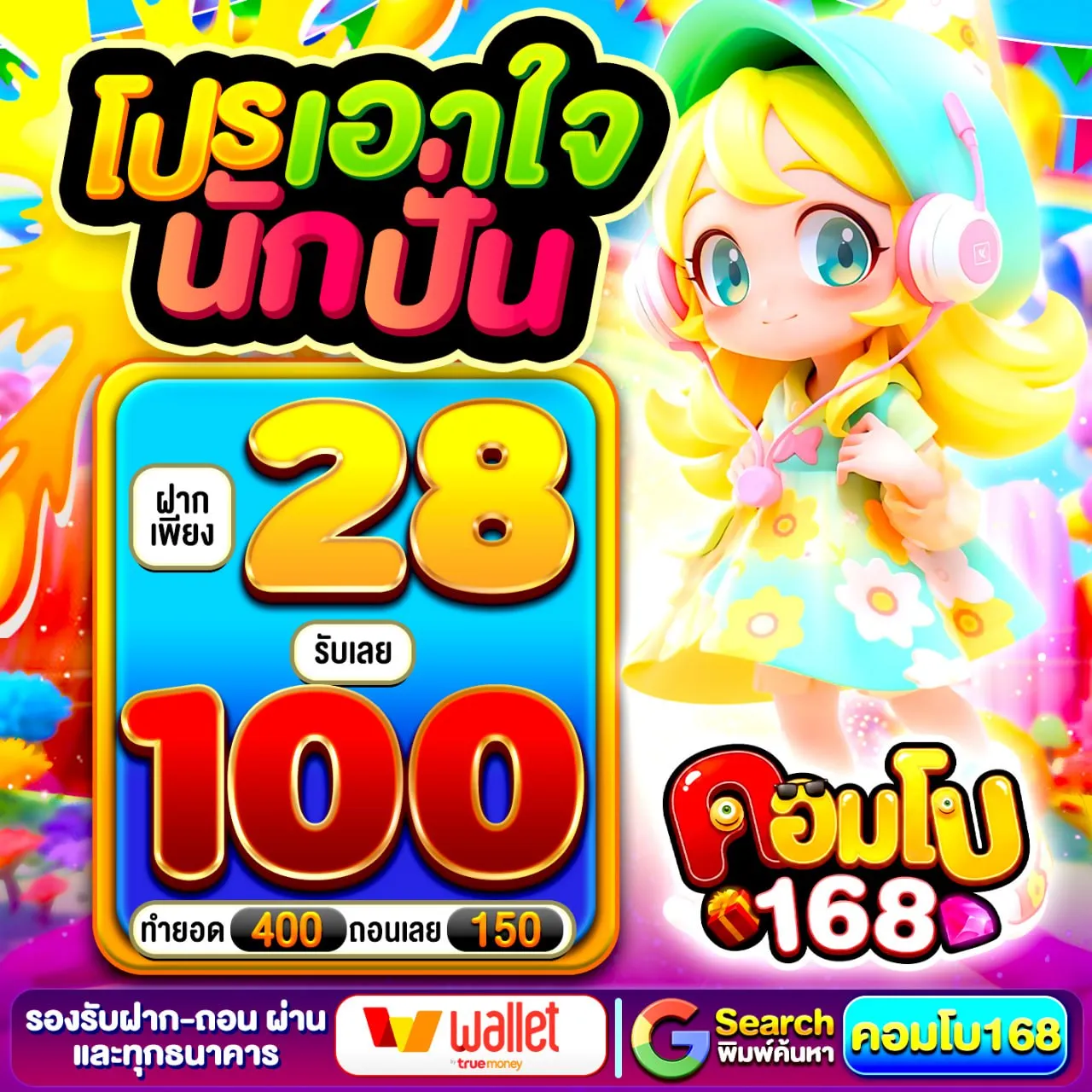 10รับ100 สมาชิกใหม่ล่าสุด