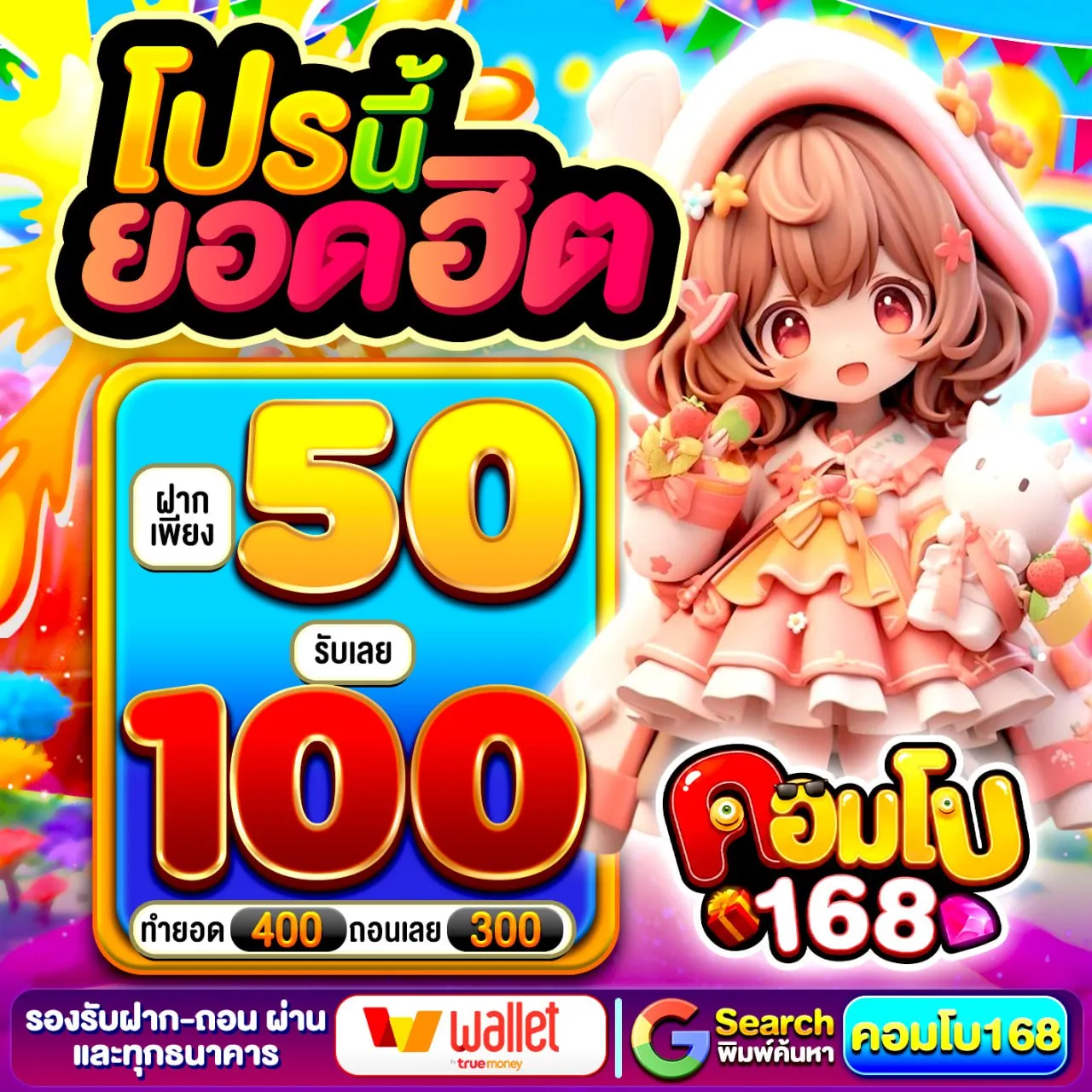 ฝาก 10 รับ 100 ทำยอด 200 ถอนได้เลย ไม่ว่าจะเล่นตอนไหน เมื่อไหร่ ก็ได้รับโปรโมชั่นดีๆ ตลอด