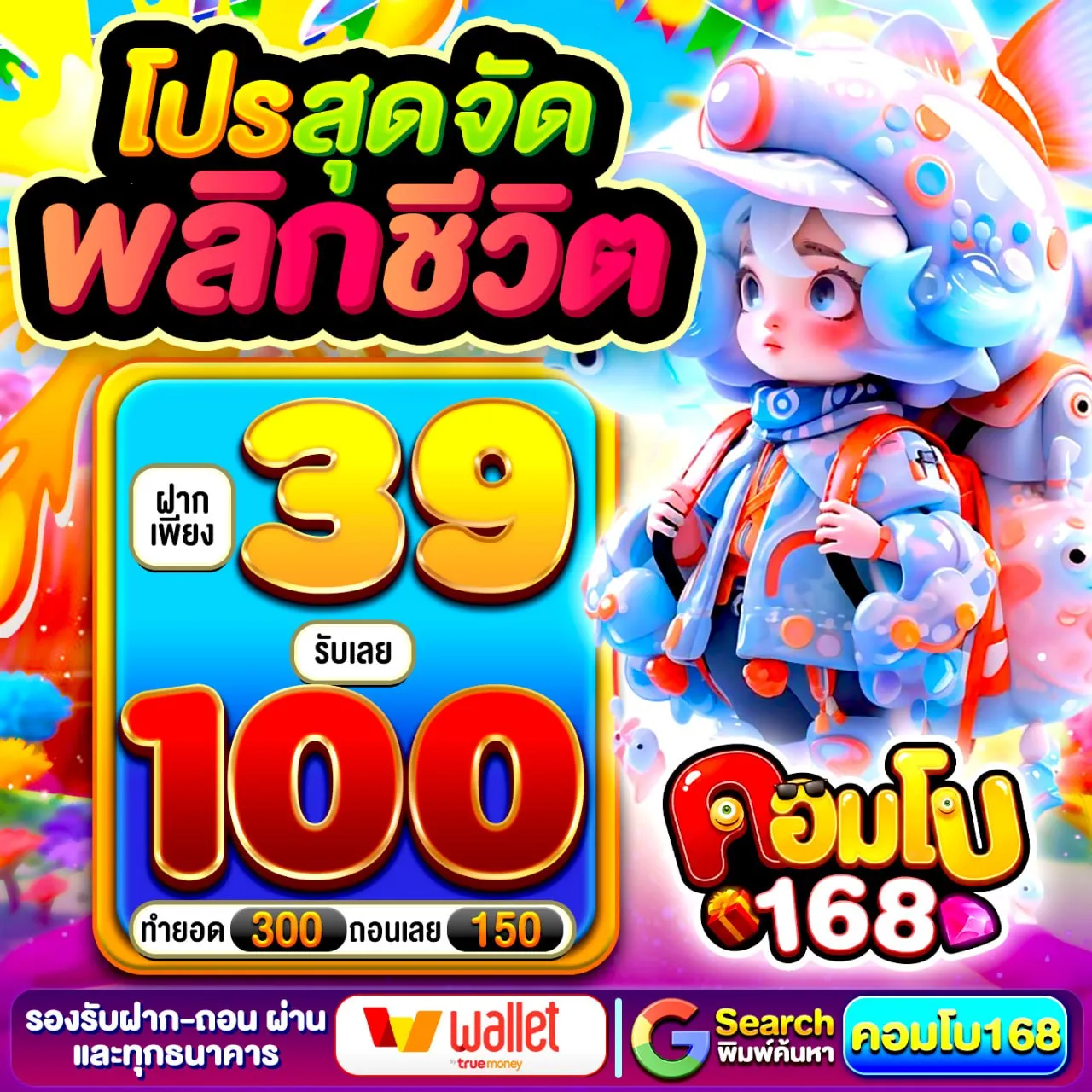 ฝาก 10 รับ 100 ทำยอด 200 ถอนได้เลย