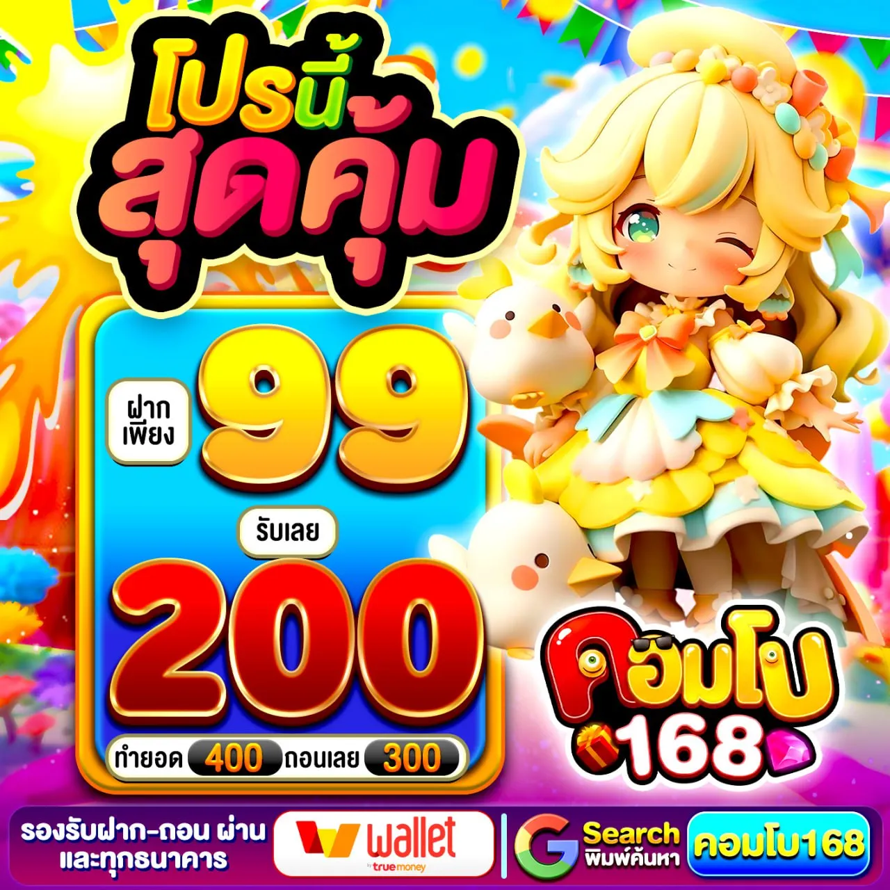 รางวัลพิเศษ ลองเล่นวันนี้ 10 รับ 100 ทำ 300 ถอนได้ 100 โปรคุ้มจัดเลย
