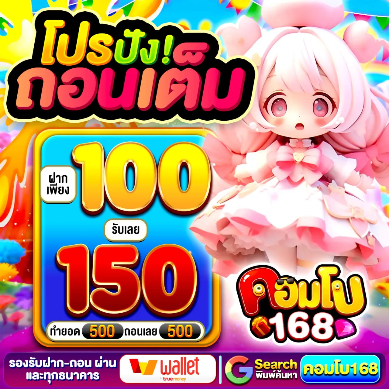 ลองเปลี่ยนมาเล่นกับโปรนี้ดู 10รับ100 สมาชิกใหม่ล่าสุด