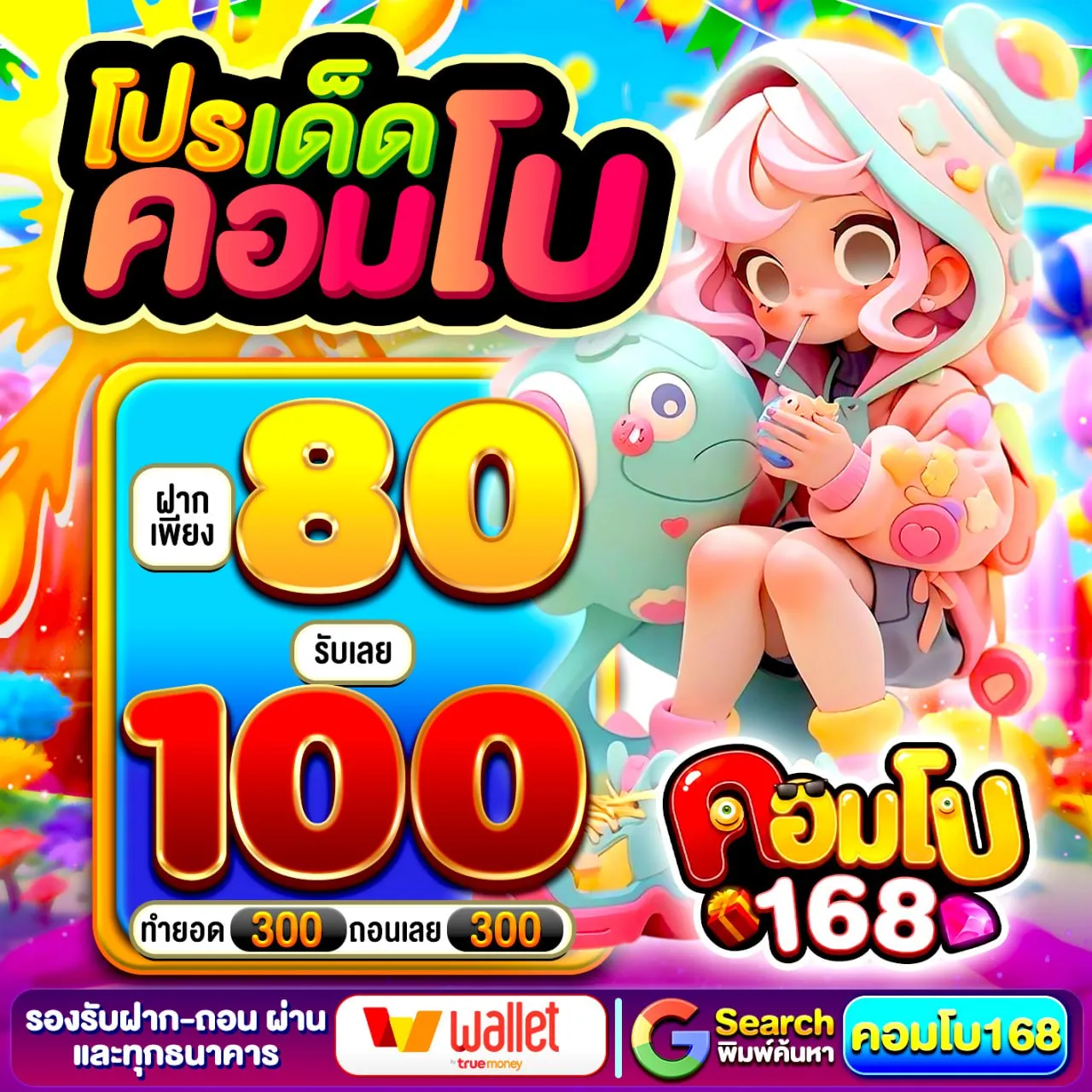 เข้ามาสมัครสมาชิกเลยวันนี้ 10รับ100 ทำ 300 ถอน 200