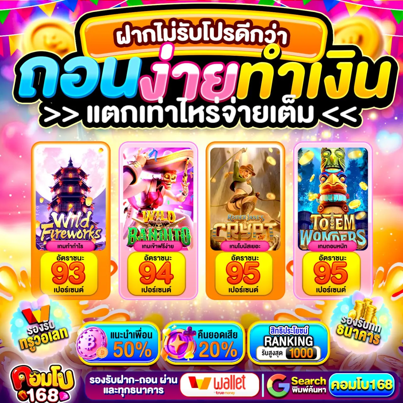 10รับ100 ทํา300 ถอน200