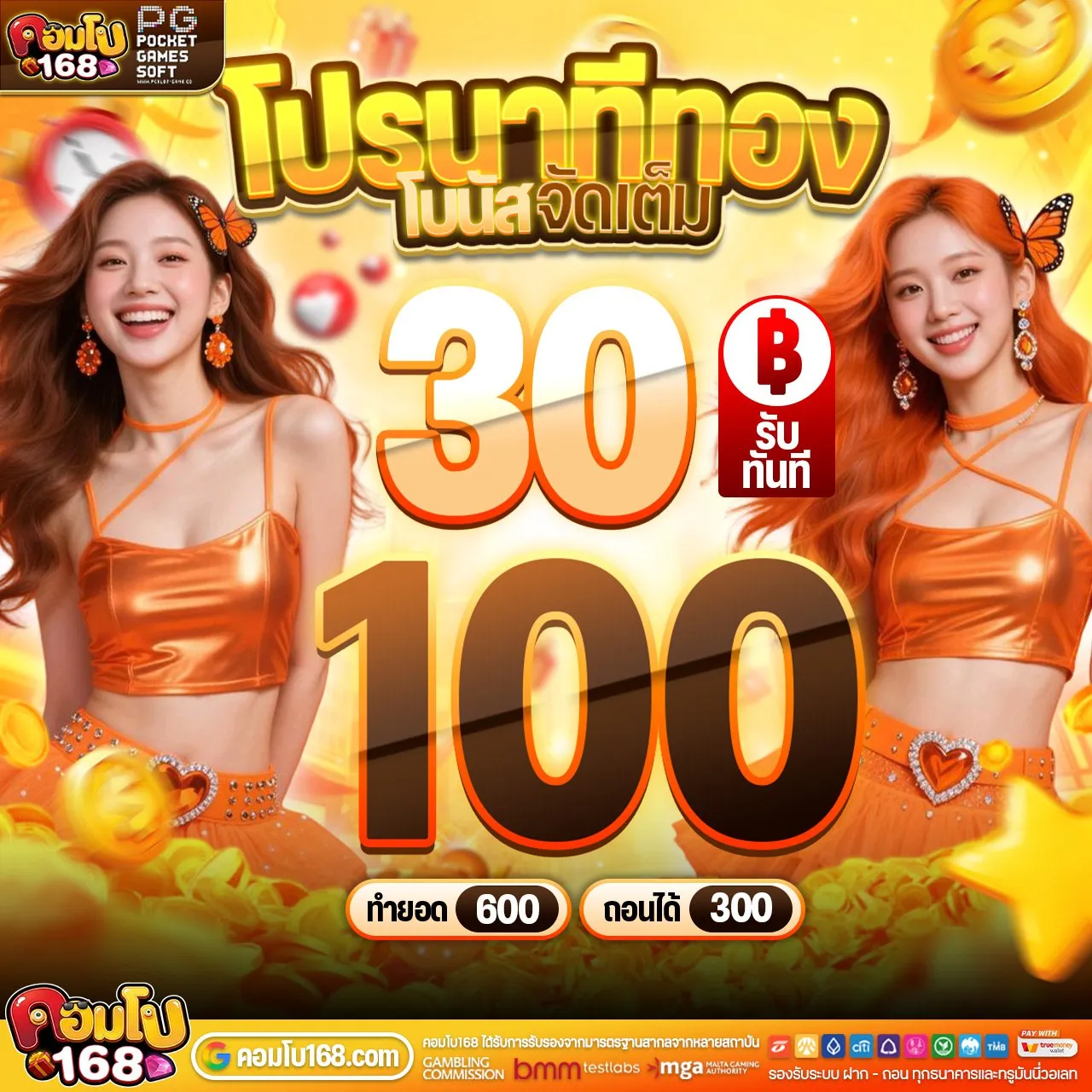 10รับ100 ทำยอด500 ถอนได้50