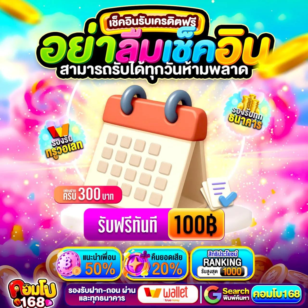 ชั่วโมงเร่งด่วน 10 รับ 100 ทํา 300 ถอนได้ 100 ปรับแตกให้ถอน