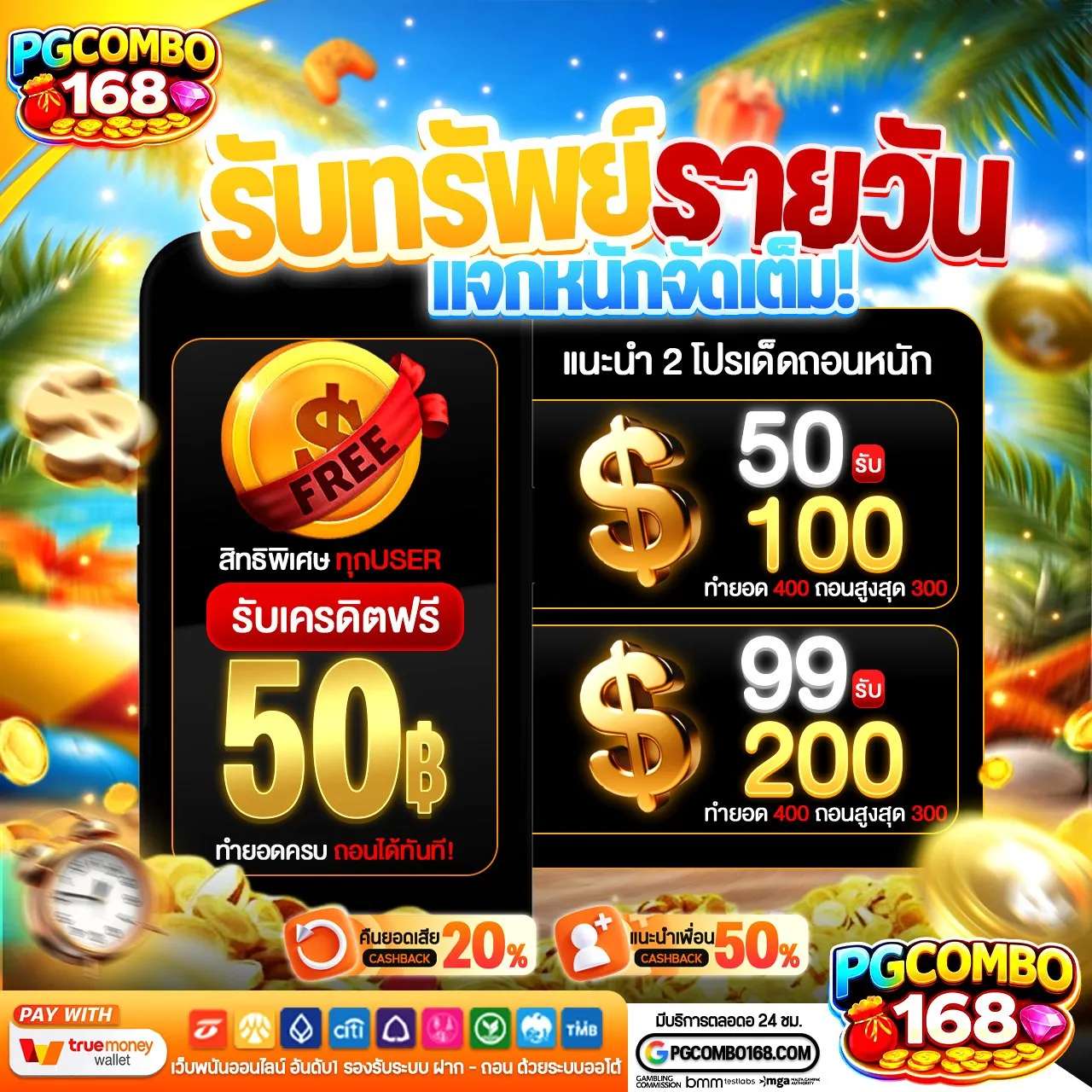 10 รับ 100 ทํา 400ถอน200